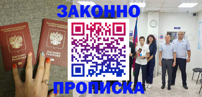 временная регистрация законно в Арзамасе