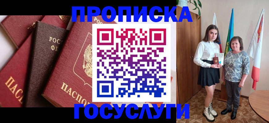 прописка ребенка в Арзамасе